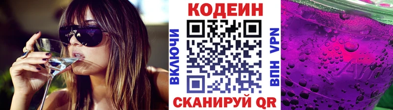 Кодеиновый сироп Lean напиток Lean (лин)  мега зеркало  Полярный 
